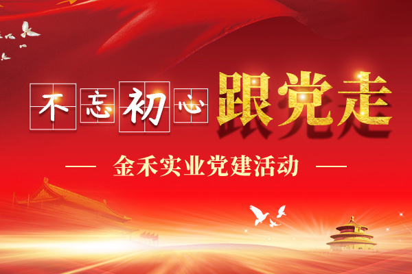 球速体育党建概况