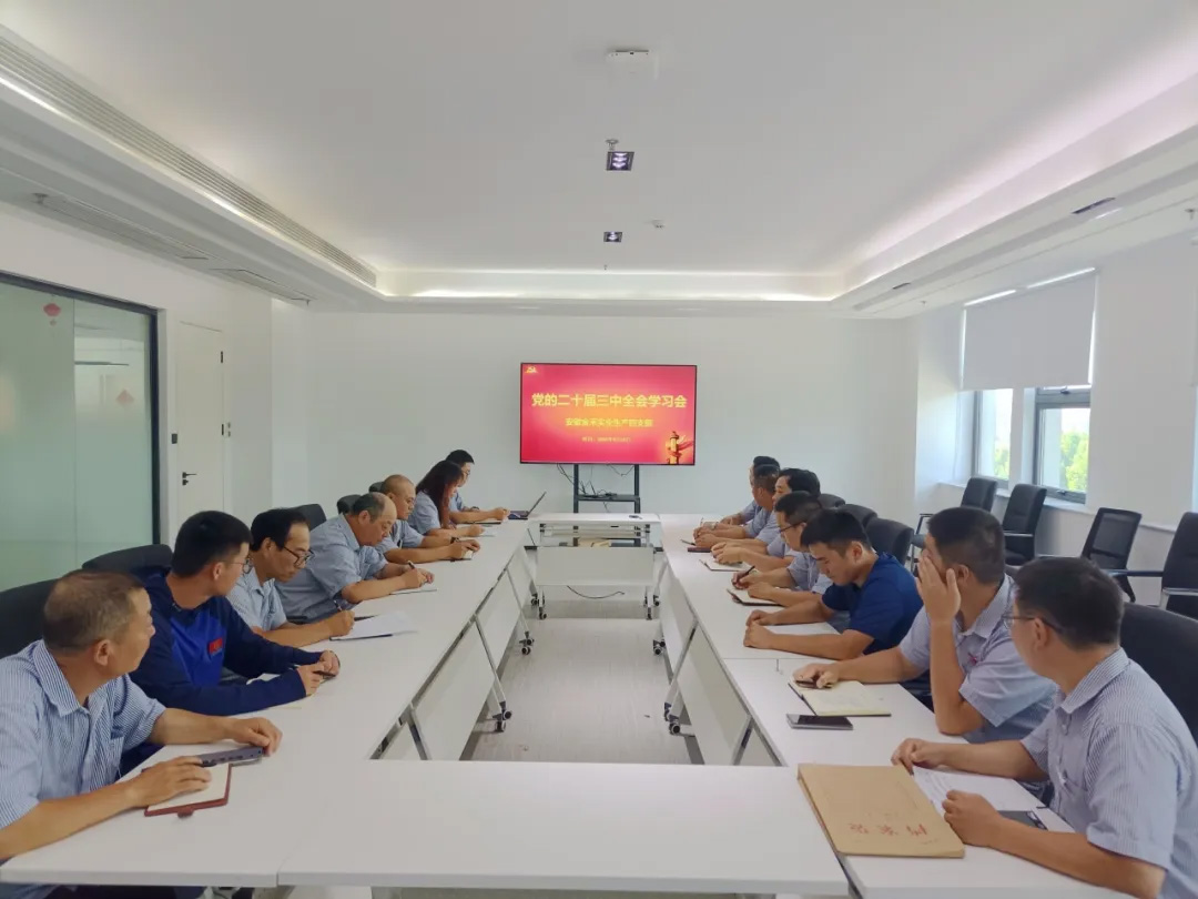 球速体育掀起学习宣传贯彻党的二十届三中全会精神热潮